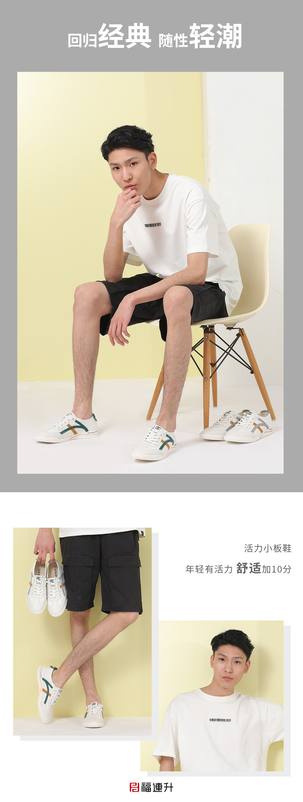 福连升小白鞋男鞋夏季 透气舒适软底休闲单鞋(图2)