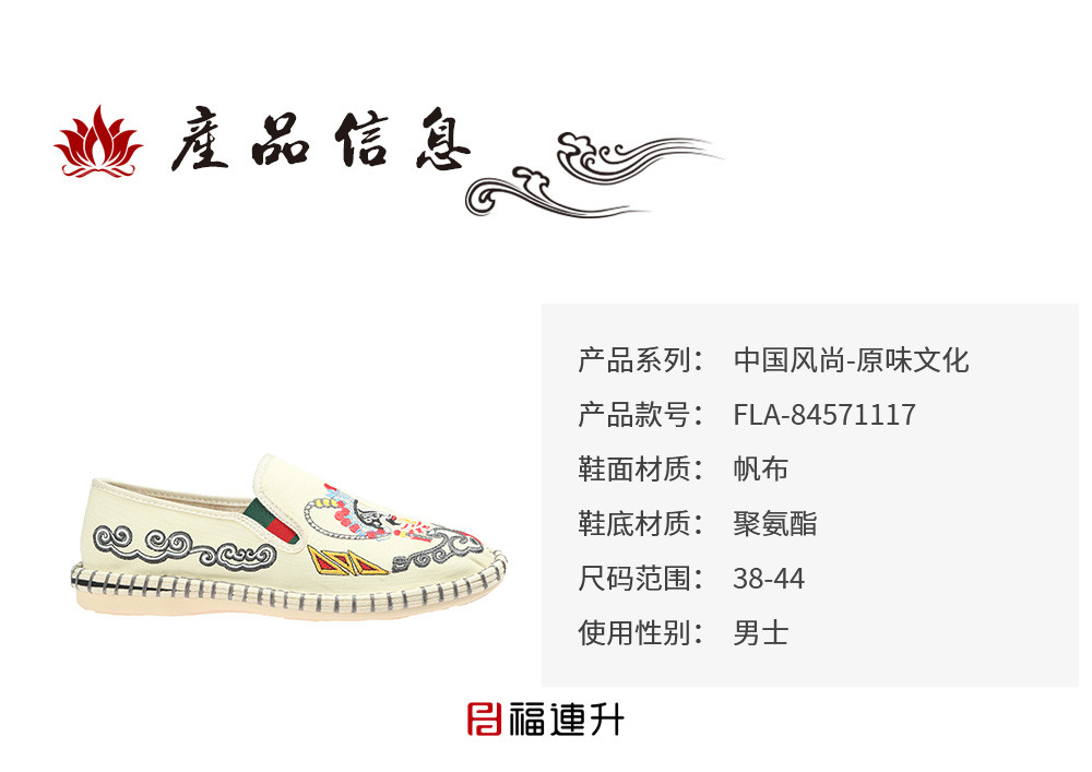 福连升夏款男半脸谱文字老北京布鞋民族风社会鞋(图7)
