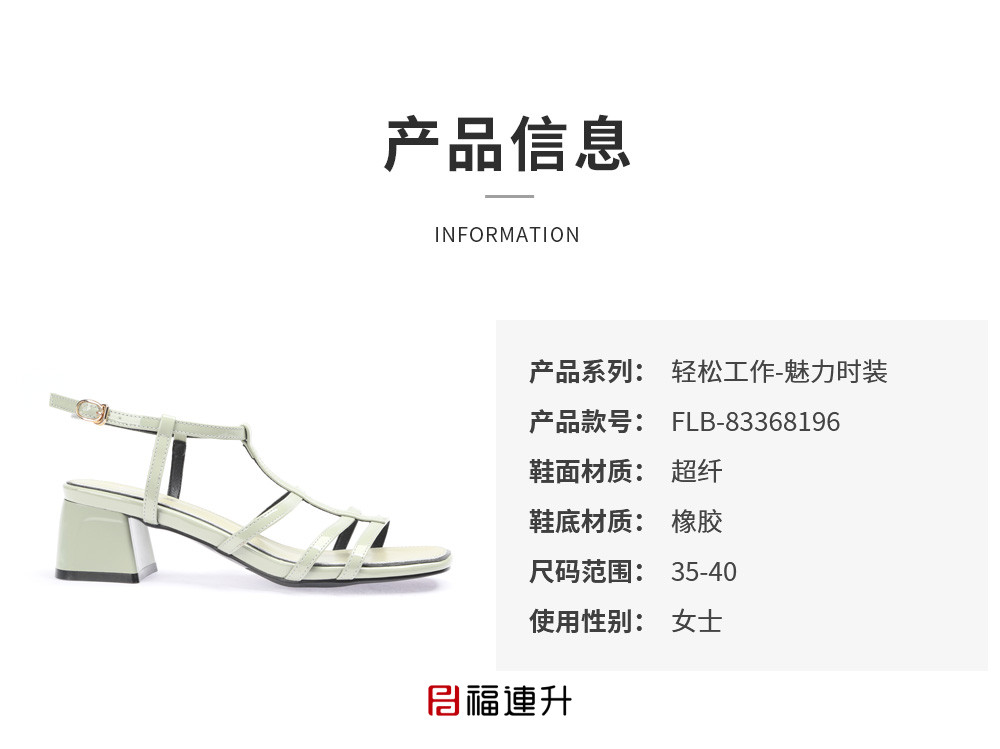 福连升夏季新款方头百搭凉鞋 粗跟露趾一字带女时装(图5)