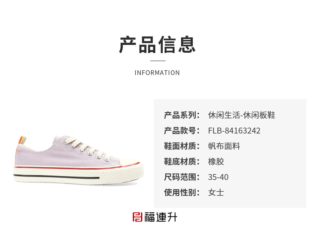 福连升帆布鞋小白鞋女夏季新款休闲鞋 舒适透气板鞋(图7)